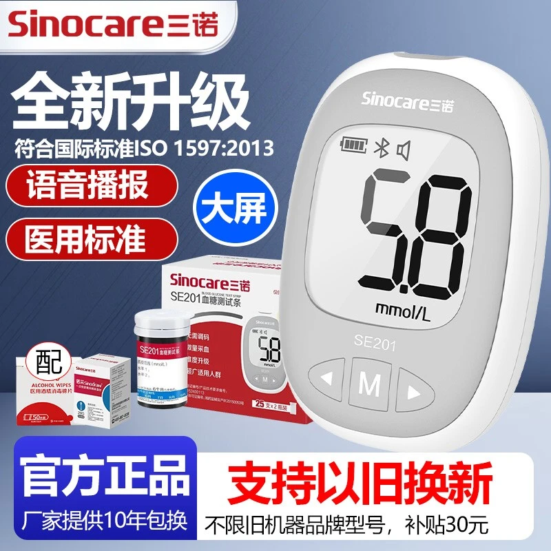 三诺血糖仪新款语音播报高精准测量血糖机器老人孕妇均可适用准确测量