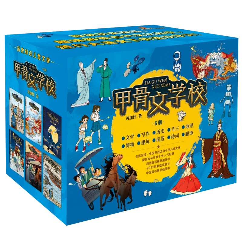 【当当】甲骨文学校系列（1-6册，当当专享作者印签版，数量有限