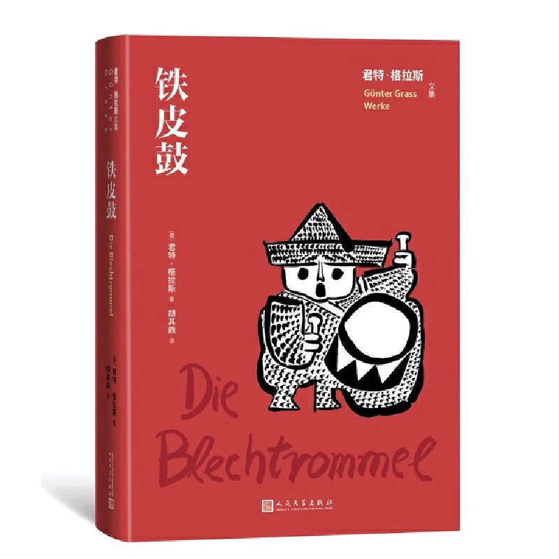【当当】铁皮鼓（君特·格拉斯文集）