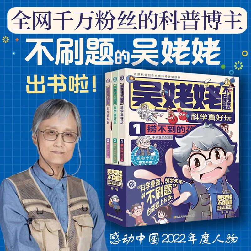 【当当】吴姥姥不刷题科学真好玩(第一辑)(赠2025苏美童书挂历)
