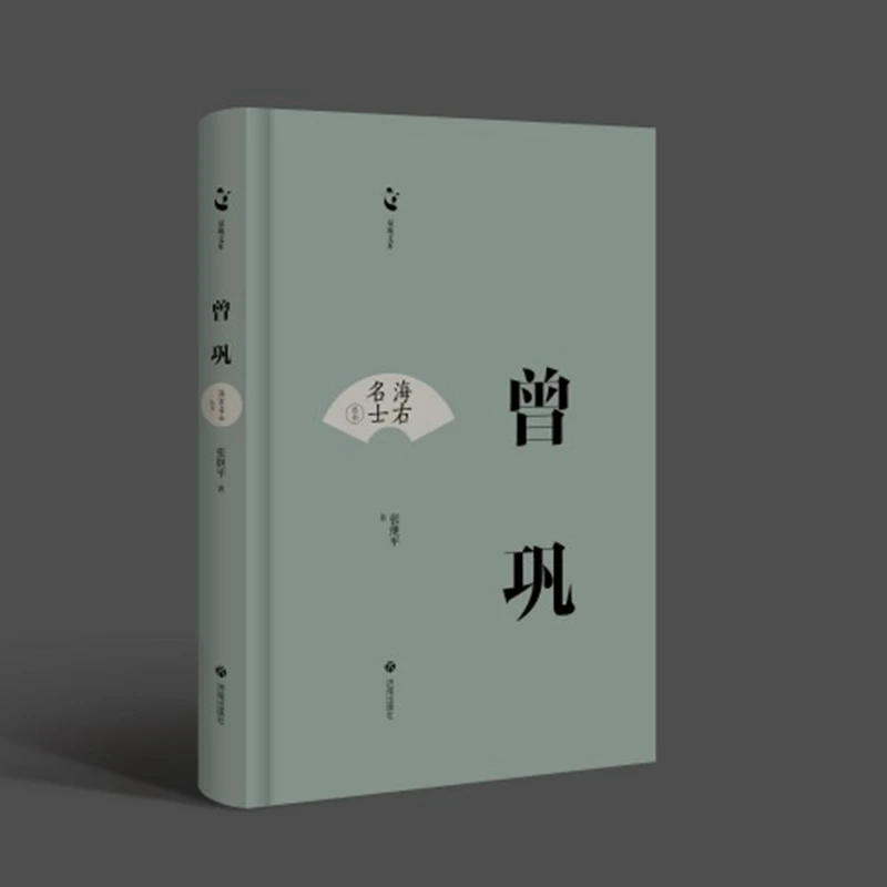【当当】海右名士丛书:曾巩