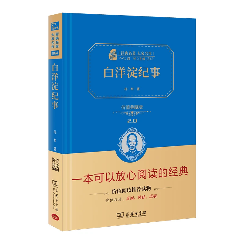 【当当】白洋淀纪事 七年级上册阅读(价值精装典藏版 无障碍阅读