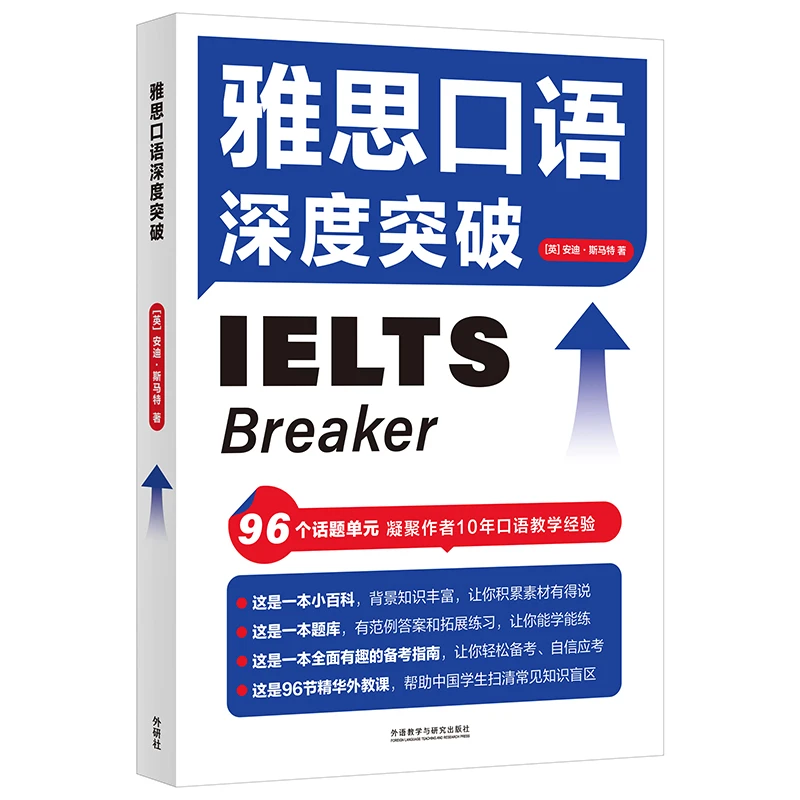 【当当】雅思口语深度突破雅思口语深度突破开学好书