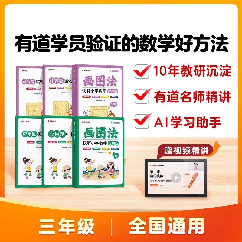 【当当】画图法快解小学数学三年级：应用题+计算题（套装）