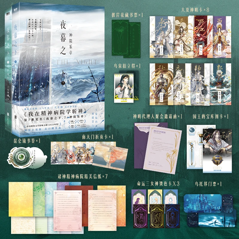 【当当】夜幕之下（7、8套装）（番茄小说网高人气作品《我在精神