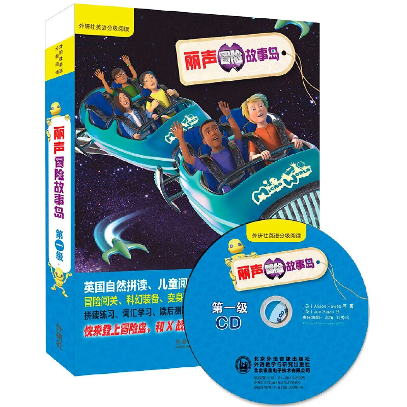 【当当】丽声冒险故事岛第一级