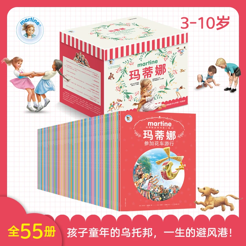 【当当】玛蒂娜故事书（全55本）