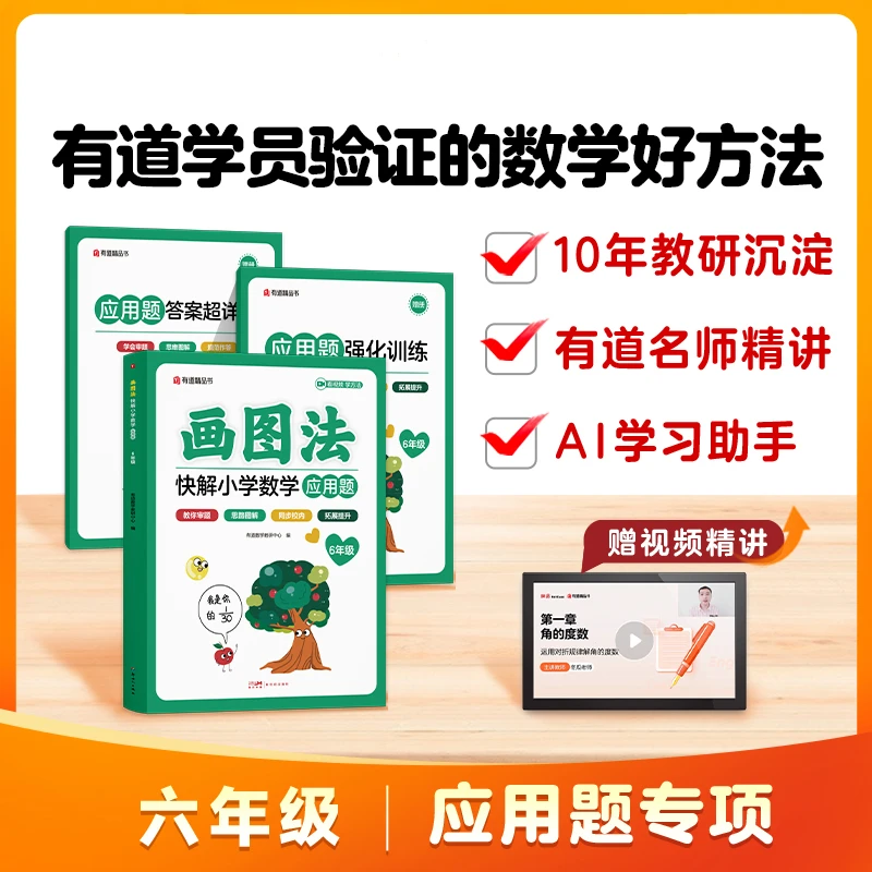 【当当】画图法快解小学数学应用题：六年级