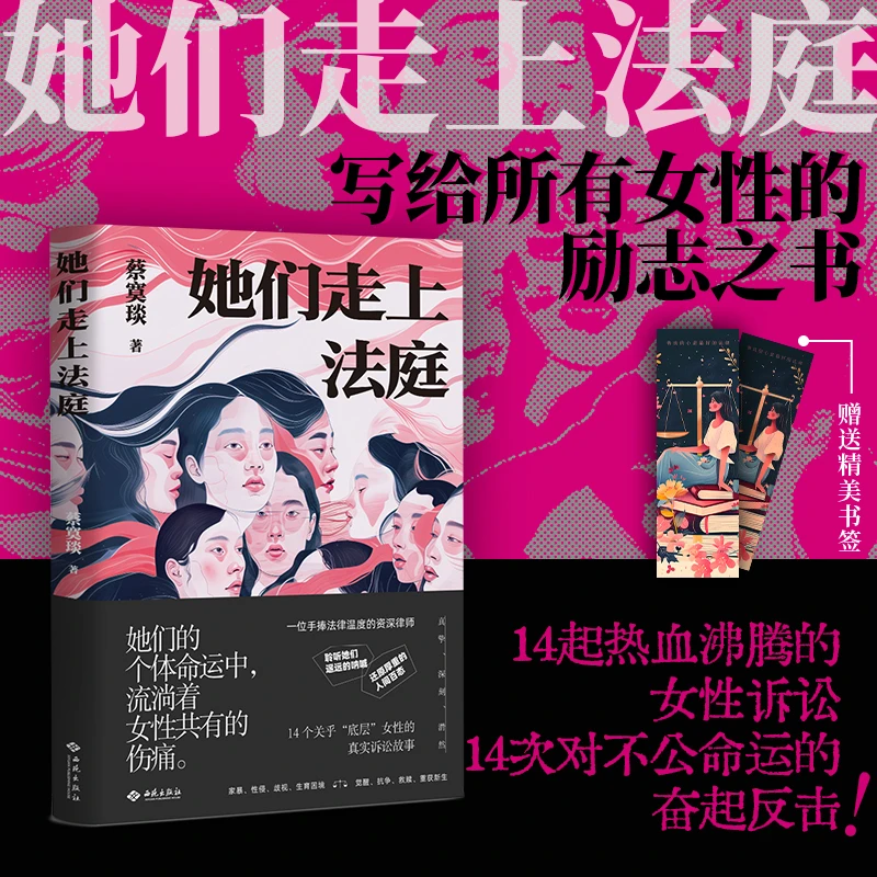 她们走上法庭：14起热血沸腾的女性诉讼，告诉我们：人生随时可以