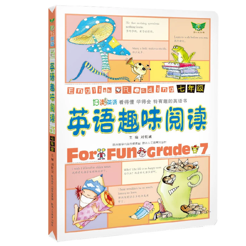 【当当】英语趣味阅读（七年级）内容丰富 紧扣课标 图文并茂 难