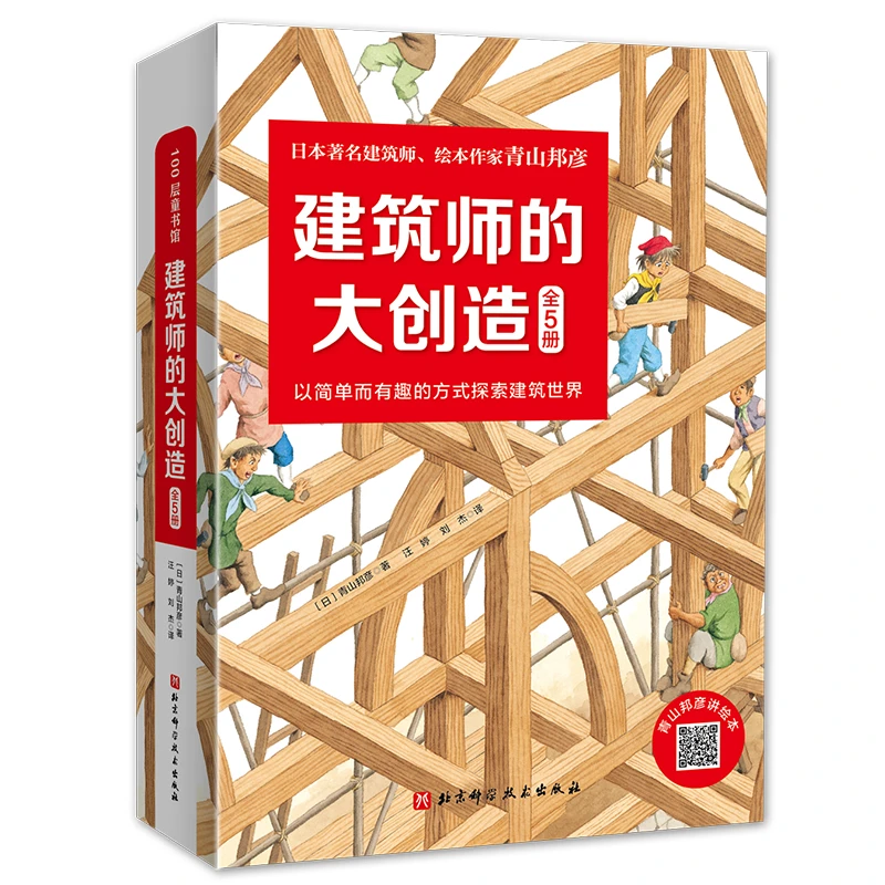 【当当】建筑师的大创造（全5册）