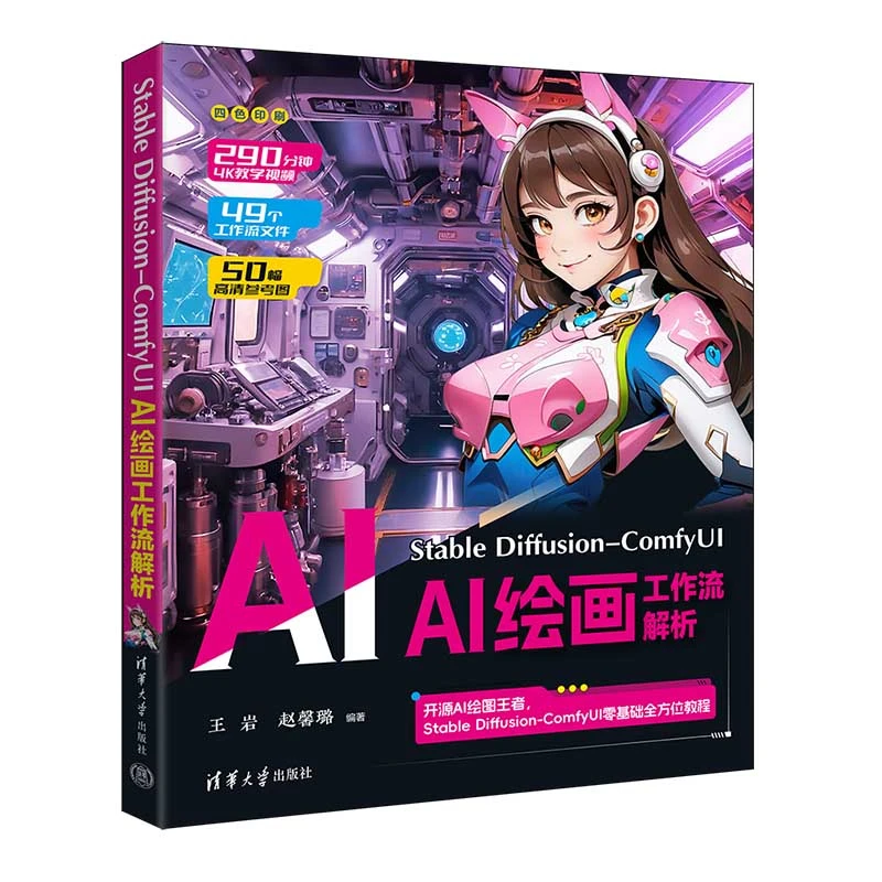 Stable Diffusion-ComfyUI AI绘画工作流解析