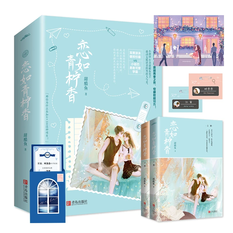 【当当】恋如青柠香（全二册）