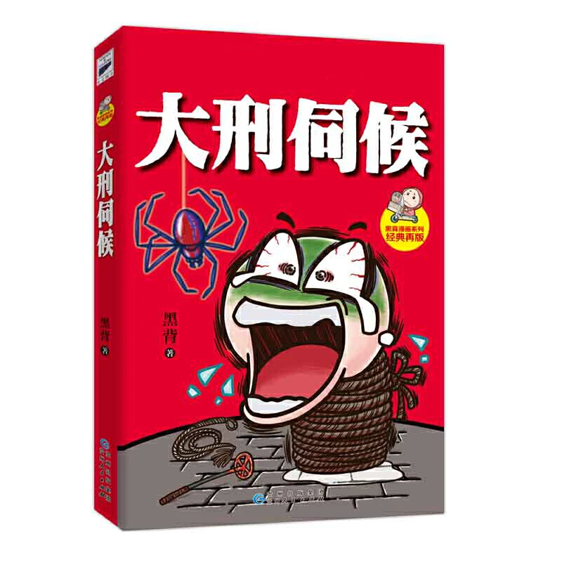 【当当】大刑伺候大刑伺候大刑伺候