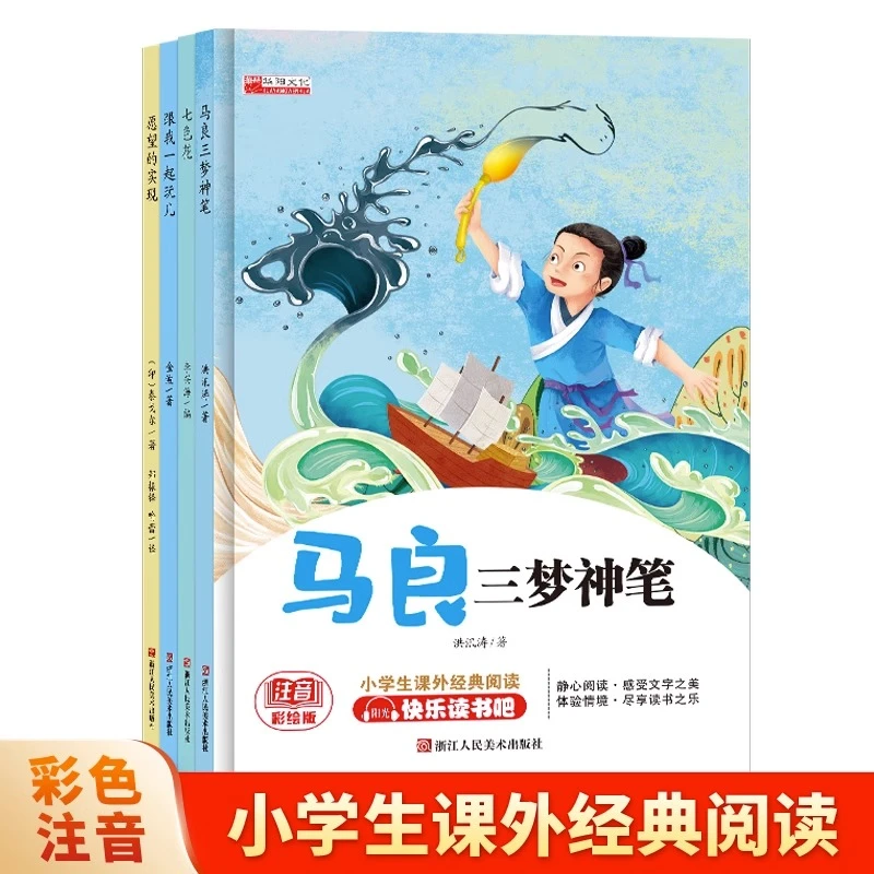 【当当】快乐读书吧二年级下册课外书全套小学生阅读书籍神笔马良