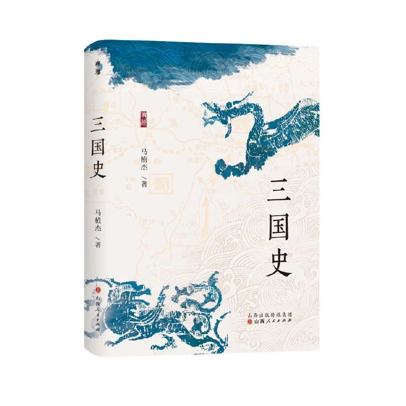 【当当】三国史三国史三国史