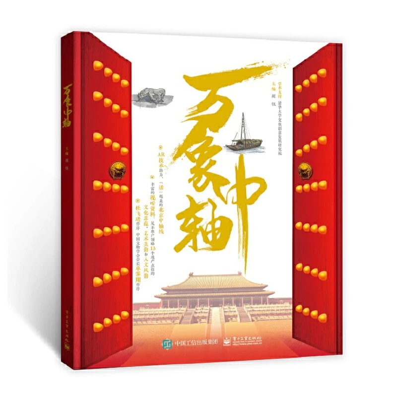 【当当】万象中轴万象中轴万象中轴