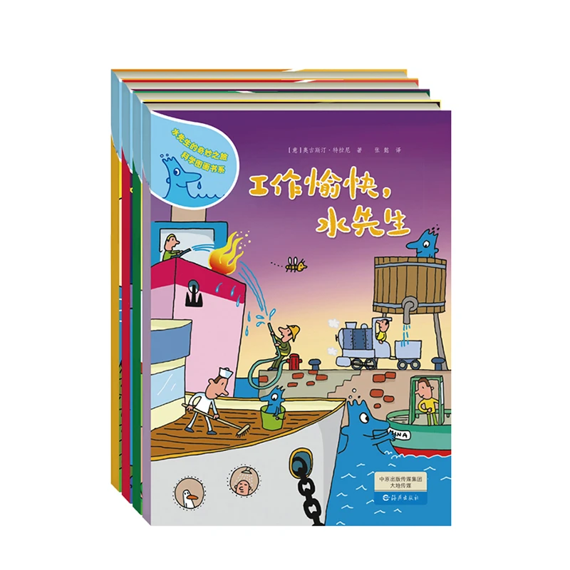 【当当】水先生的奇妙之旅科学图画书系（第二辑 全4册）