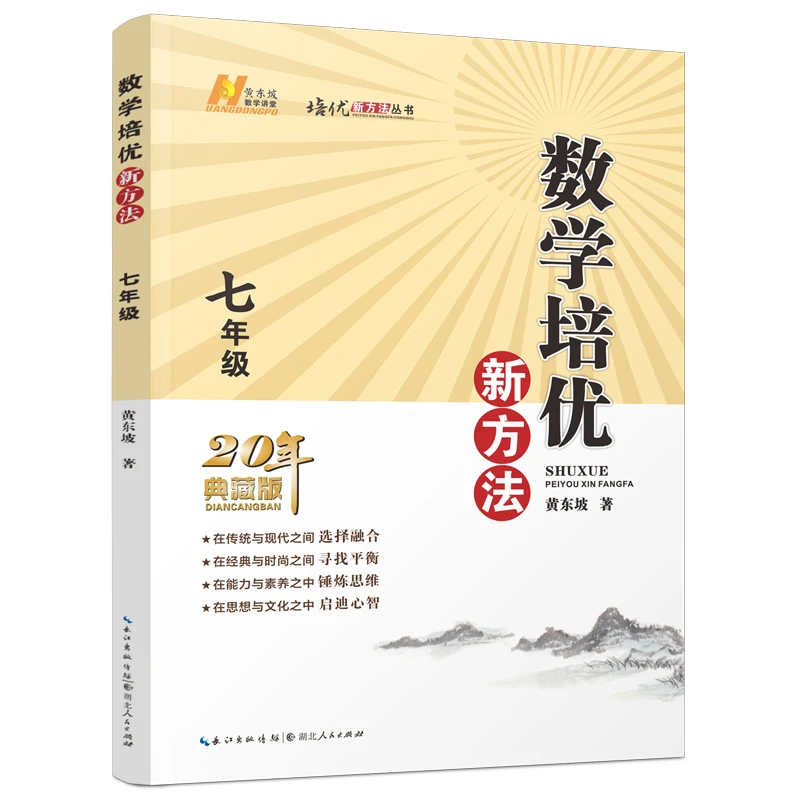 【当当】2022版数学培优新方法 . 七年级