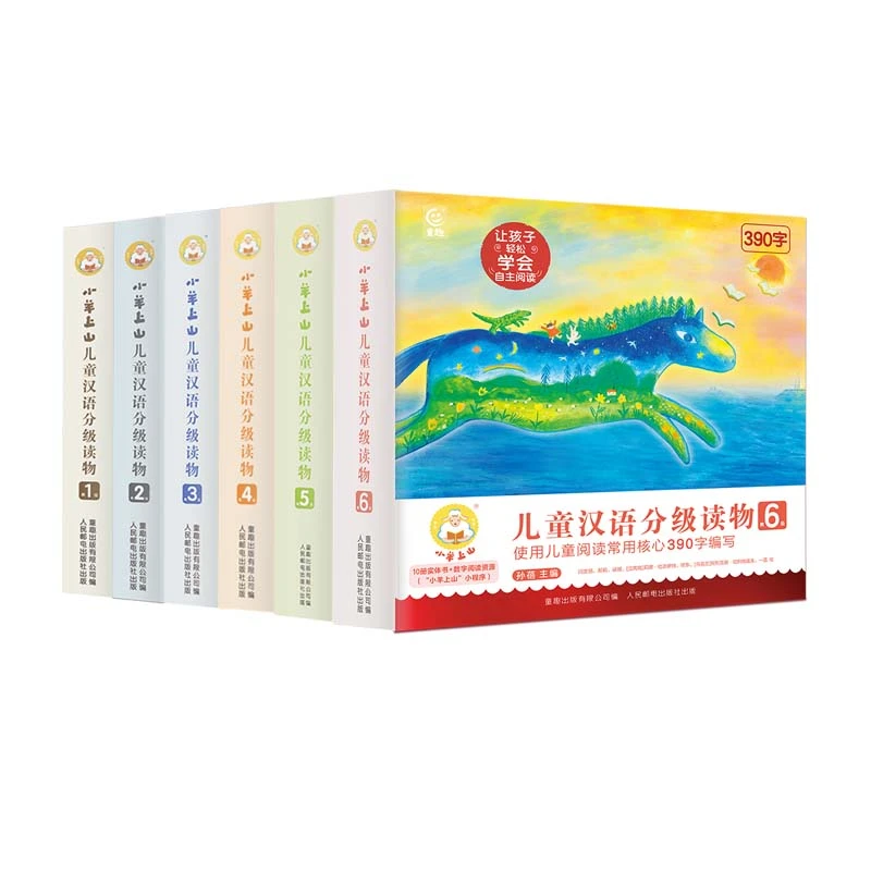 小羊上山儿童汉语分级读物第1-6级（60册）