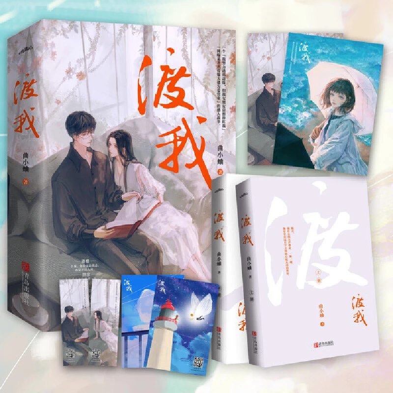 【当当】渡我（全2册）渡我（全2册）