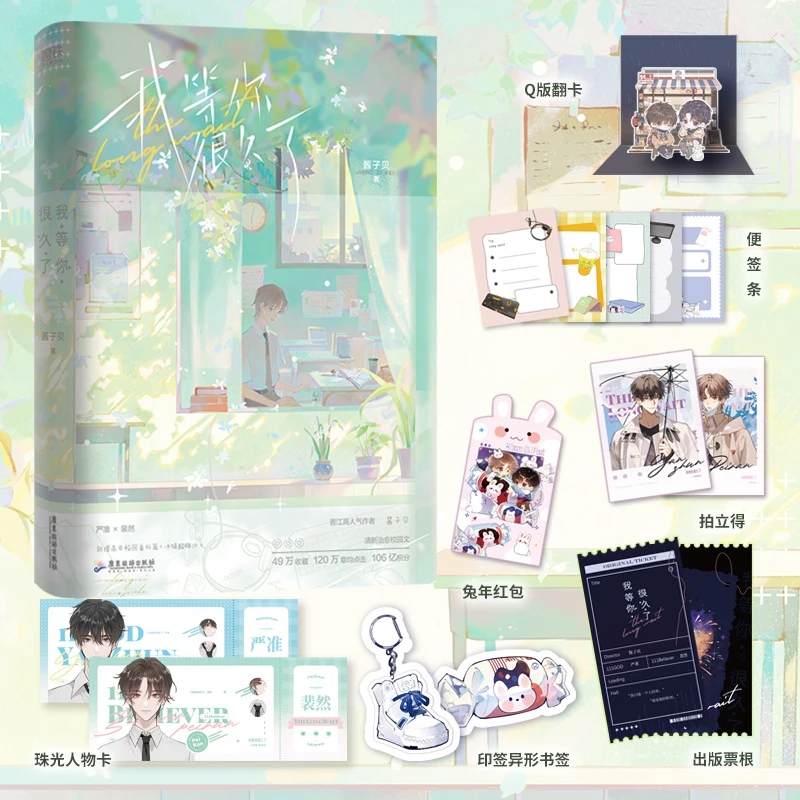 【当当】我等你很久了我等你很久了