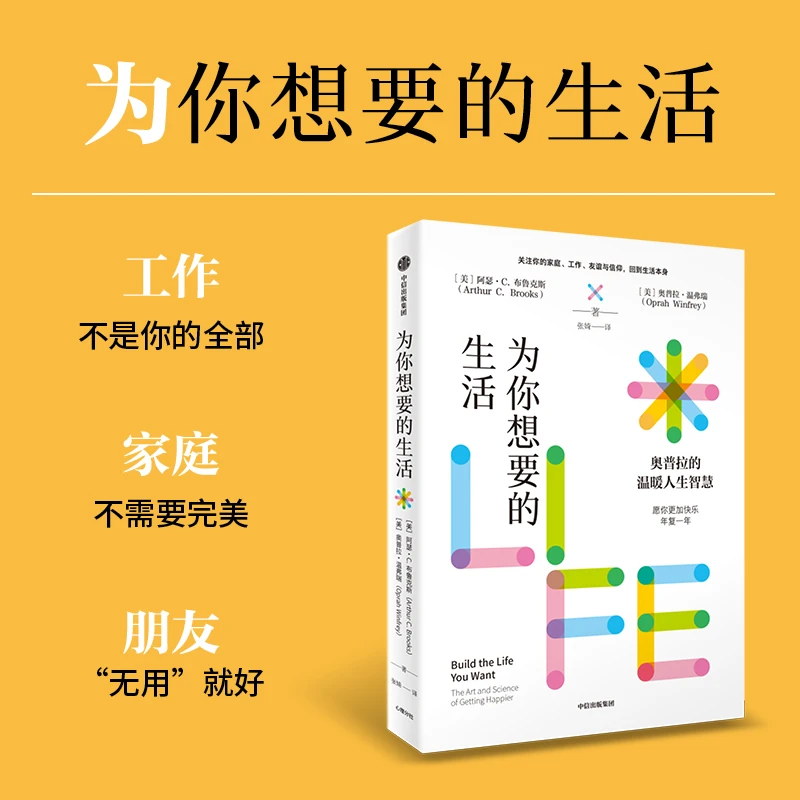 为你想要的生活为你想要的生活