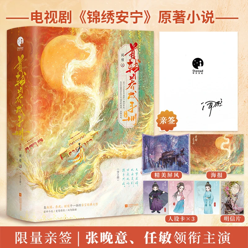 首辅养成手册（全三册）（张晚意、任敏主演古装剧《锦绣安宁》原