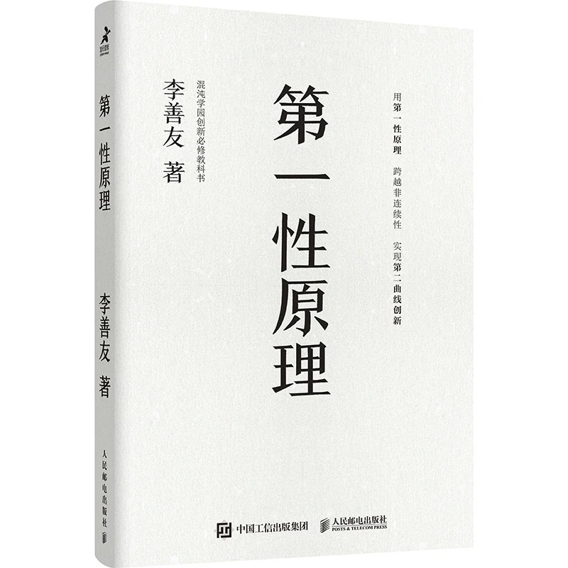 【当当】第一性原理（平装版）