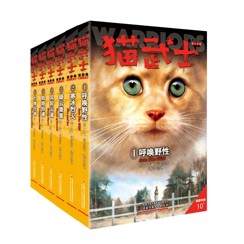 猫武士（首）一部曲—（全6册）