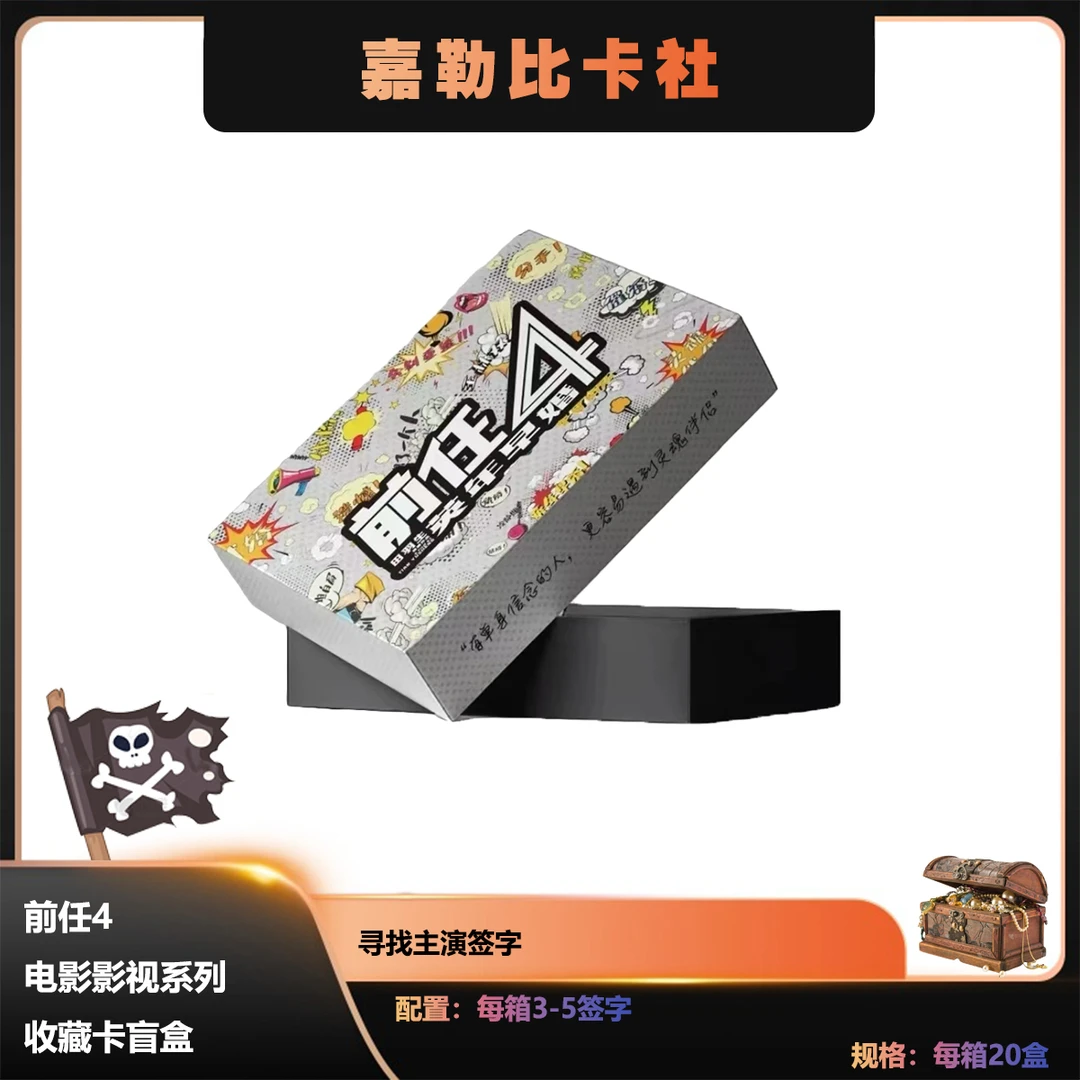 前任4影视收藏卡  韩庚郑凯于文文张天爱来喽！