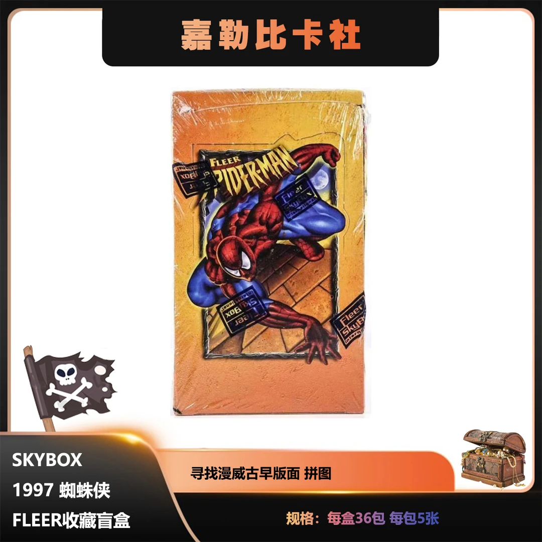 1997年Fleer skybox漫威蜘蛛侠卡盒卡牌收藏漫画艺术卡片 代拆