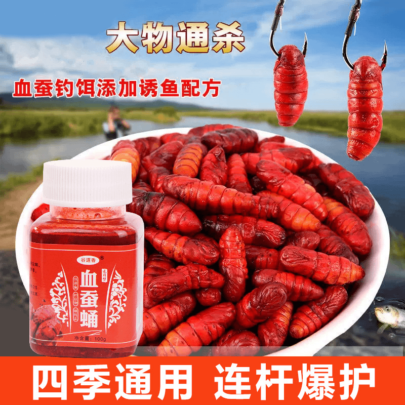 血蚕蛹钓鱼新鲜诱鱼剂钓鱼饵料鲫鲤草鳊淡水鱼黑坑野挂钩钓鱼饵料