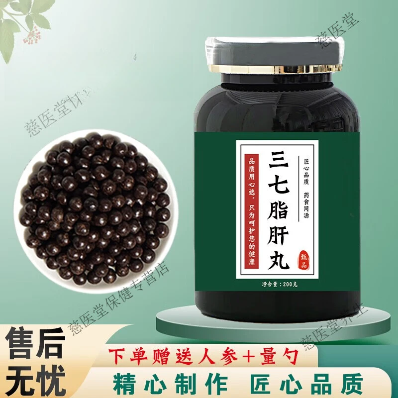 3G原料三七脂肝丸 匠心品质 三七脂肝丸胶根茎类农产