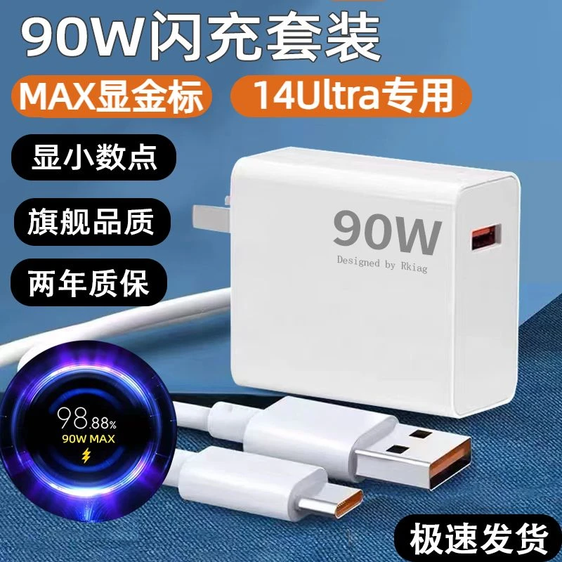 原装90w超级快充头适用小米14ultra 14/13Pro充电器MAX闪充数据线