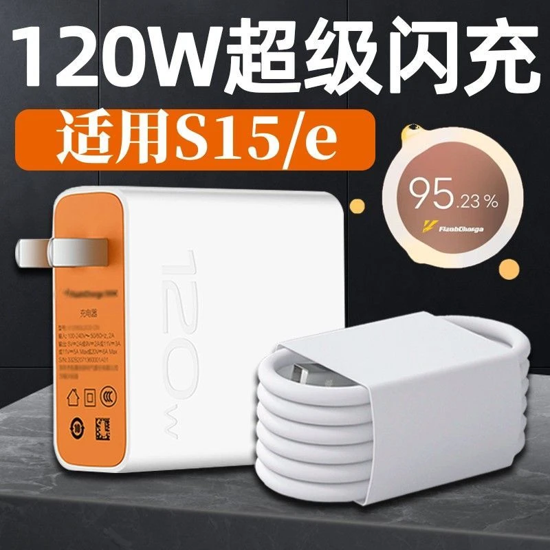 适用vivo120W充电器vivoS15e原装超级快充充电器数据线s15快充线