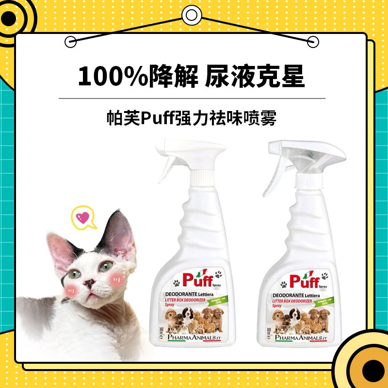 Puff帕芙强力祛味喷雾白麝花罗马森林香型猫狗通用天然成分杀菌