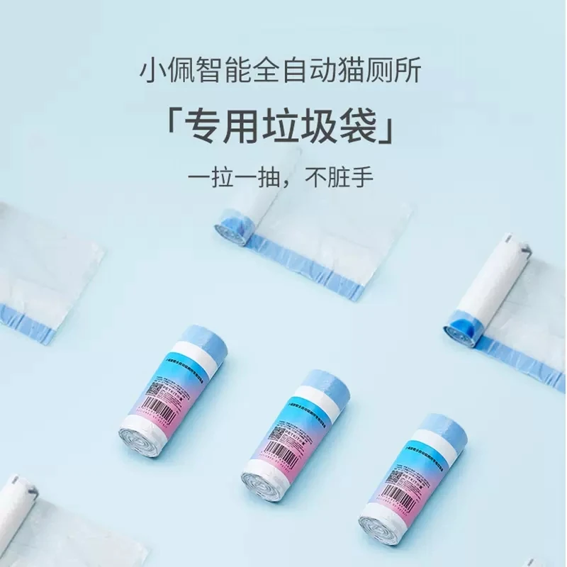 【拼霍霍】小佩智能猫厕所专用垃圾袋猫便收集收纳袋环保拾便袋优质