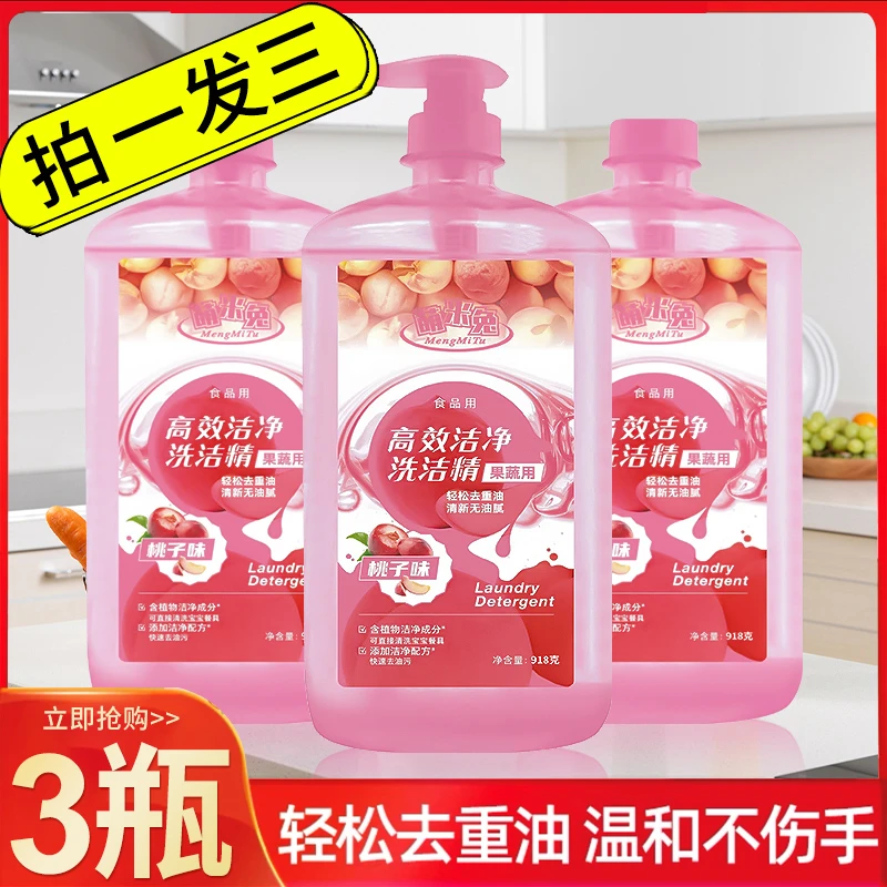 3大瓶一泵头萌米兔家用去油洗涤剂清新桃子洗洁精