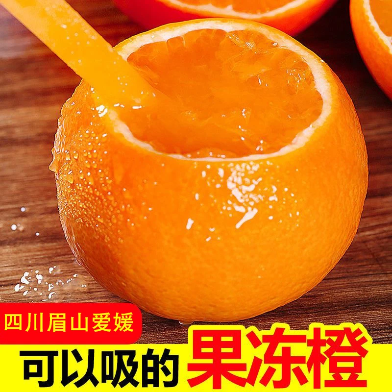 四川眉山正宗爱媛果冻橙孕妇儿童当季新鲜水果手剥橙子水果ykzx1