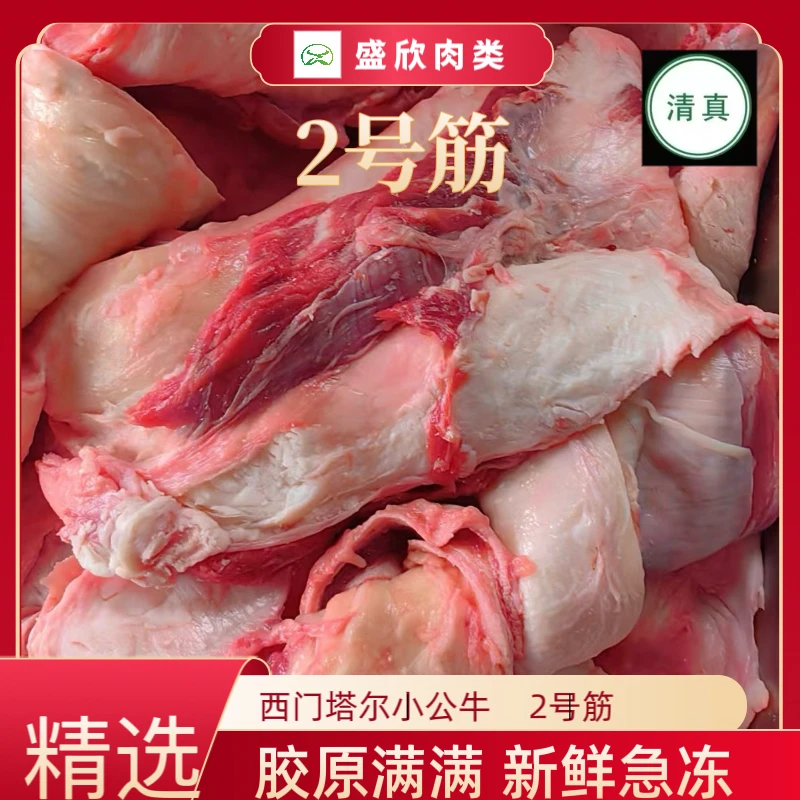 【2号筋】盛欣西门塔尔黄牛/胶原满满/新鲜急冻