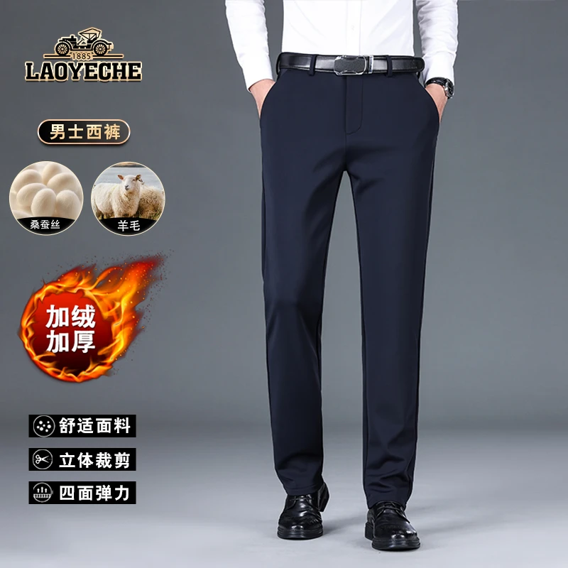 老爺車高档男士【桑蚕丝+羊毛】免烫四面弹加绒刺绣休西裤 商务休闲