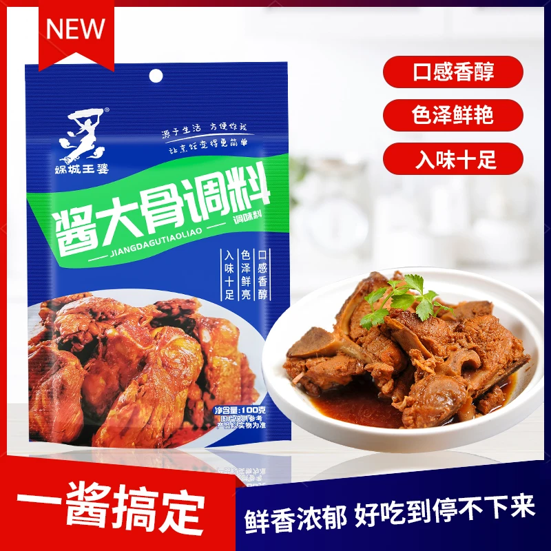 娲城王婆酱大骨炖肉料大骨料商用卤肉酱料包家用卤肉料卤骨头酱料