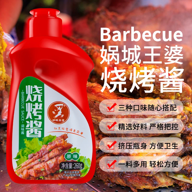娲城王婆烧烤酱料烤肉酱韩国烧烤酱刷酱专用酱奥尔良260g家用