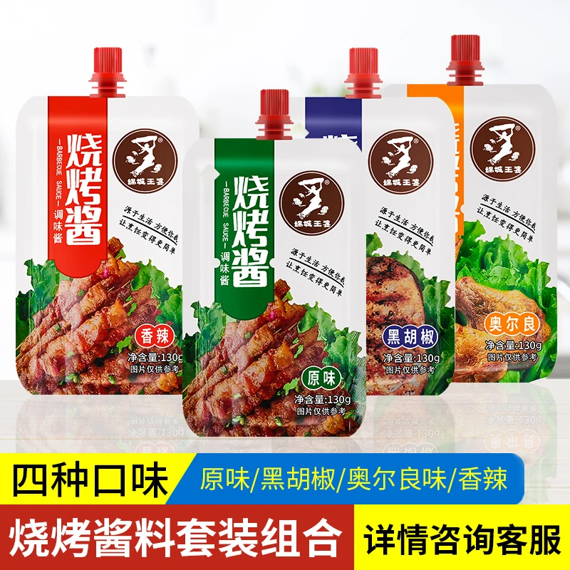 娲城王婆烧烤专用酱烤肉串牛排酱料韩式烤肉刷料酱130g每包