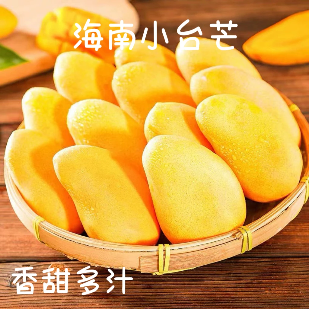 当季新鲜现摘海南芒果小台农小芒果新鲜水果香甜多汁包邮崔熟食用