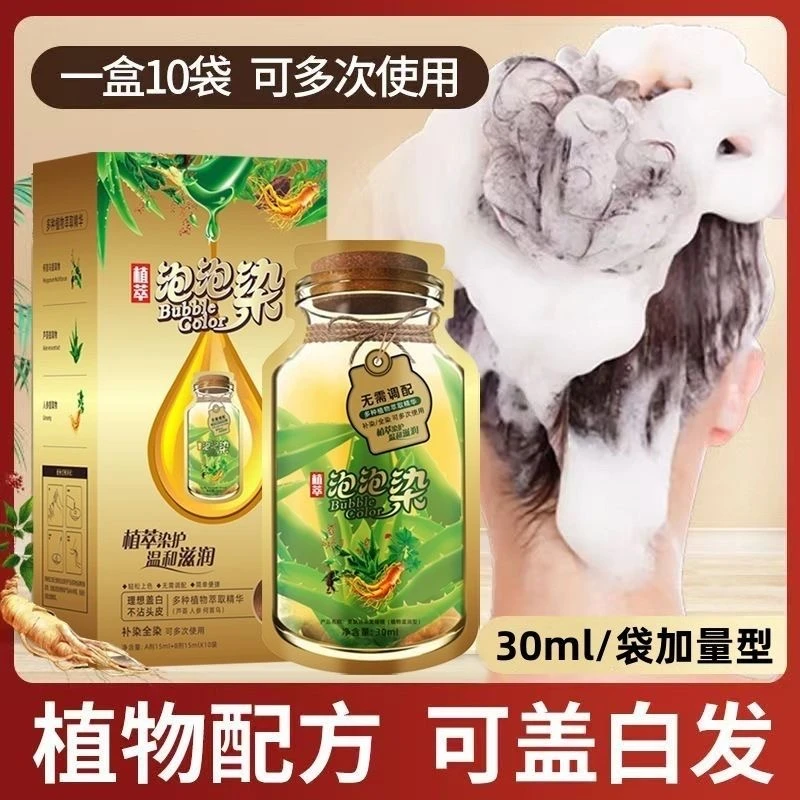 染发剂植物萃取染发膏温和懒人家用不沾头皮染发膏遮白发染发剂