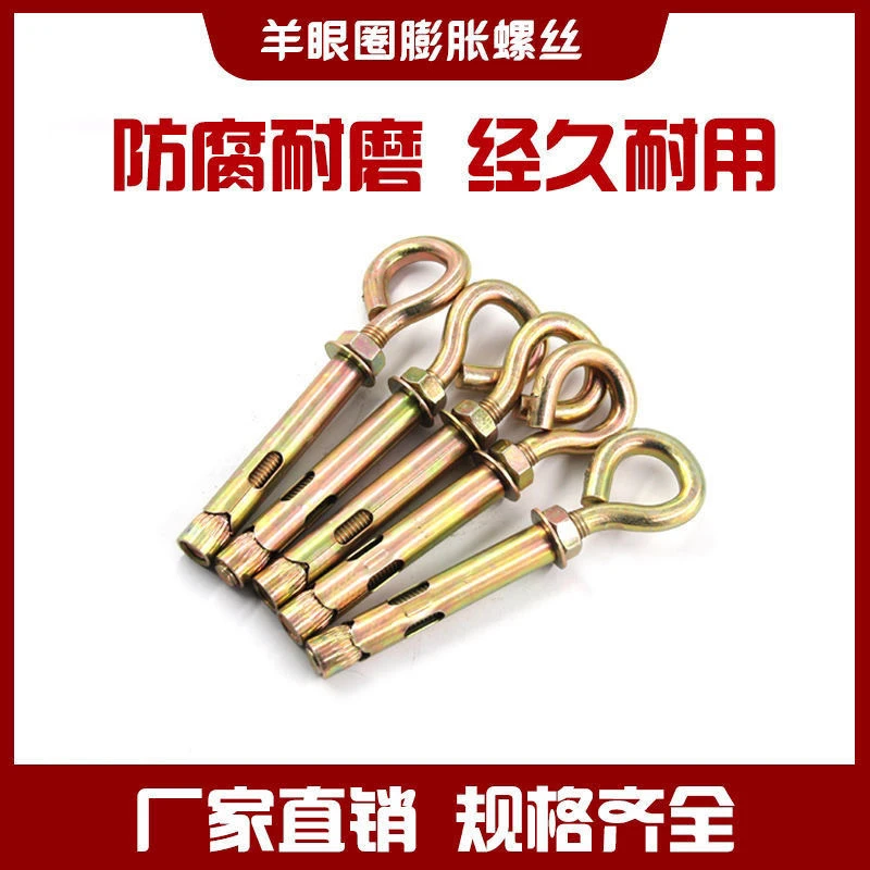 带圈钩膨胀螺丝挂钩羊眼圈膨胀吊环秋千拉爆一体膨胀环挂吊扇勾