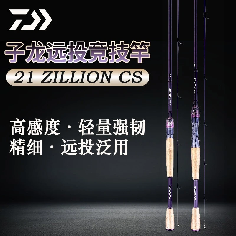 DAIWA/达亿瓦21款ZILLION子龙路亚竿远投泛用路亚竿竞技钓鱼杆