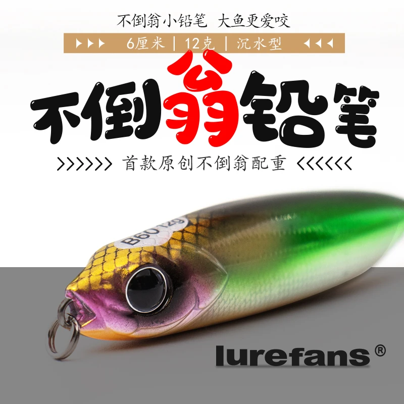 lurefans大河奔流蓝刀沉水铅笔不倒翁L60超远投翘嘴鳡鱼路亚假饵
